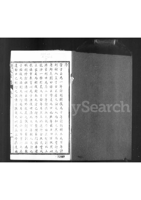 河北刘氏-刘氏家谱 [上,下卷].pdf电子版预览图2