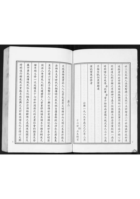 山东刘氏-刘氏三支族谱.pdf电子版预览图3