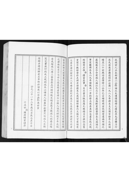 山东刘氏-刘氏三支族谱.pdf电子版预览图4