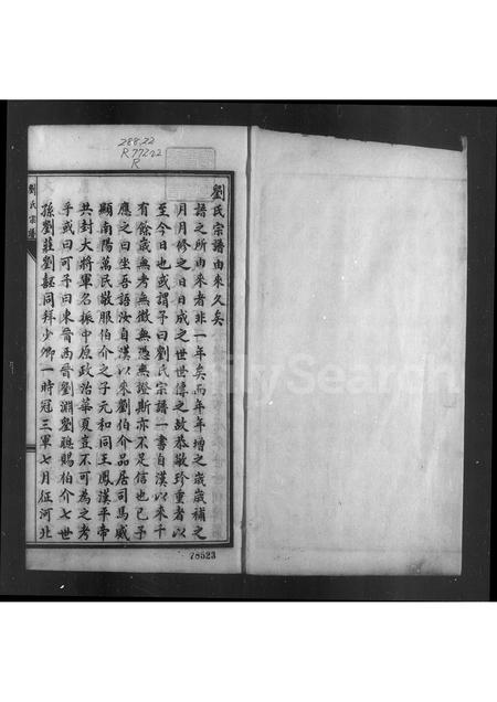 山东刘氏-刘氏宗谱.pdf电子版预览图2