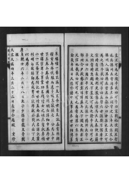 山东刘氏-刘氏宗谱.pdf电子版预览图3