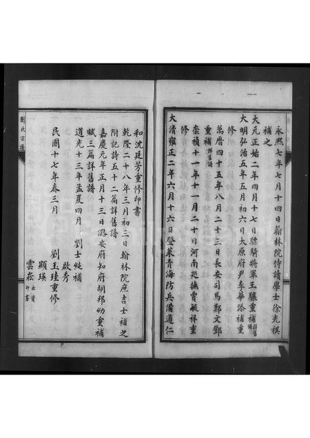 山东刘氏-刘氏宗谱.pdf电子版预览图4