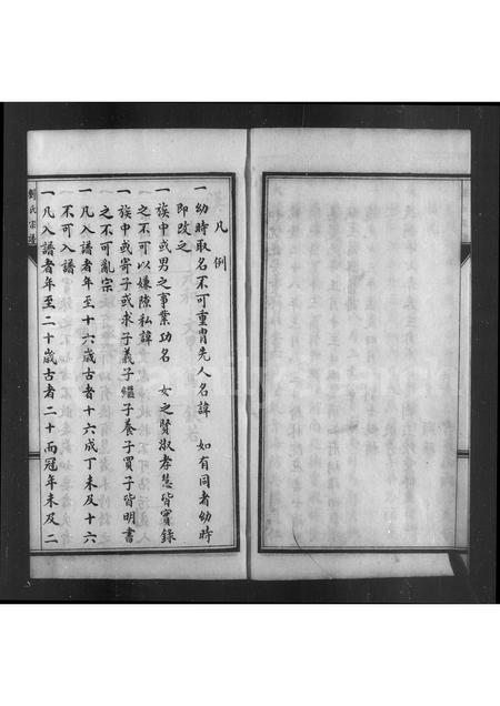 山东刘氏-刘氏宗谱.pdf电子版预览图5