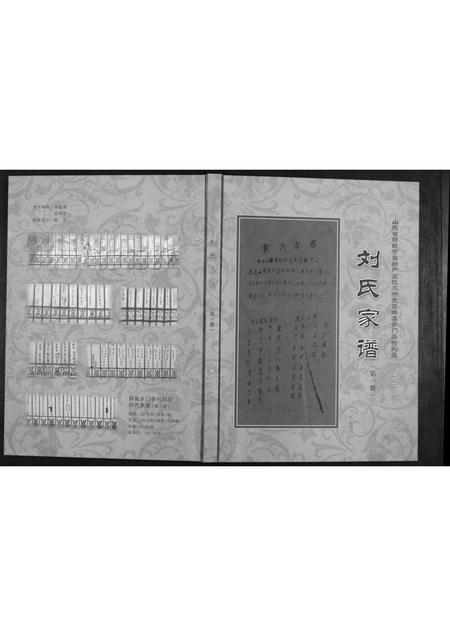 山东刘氏-刘氏家谱.pdf电子版缩略图