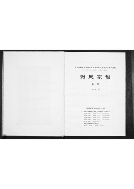 山东刘氏-刘氏家谱.pdf电子版预览图2