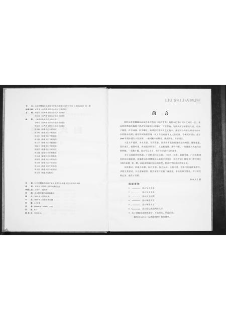 山东刘氏-刘氏家谱.pdf电子版预览图3