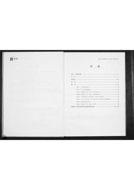 山东刘氏-刘氏家谱.pdf电子版预览图4