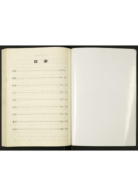 山东刘氏-刘氏家谱.pdf电子版预览图2