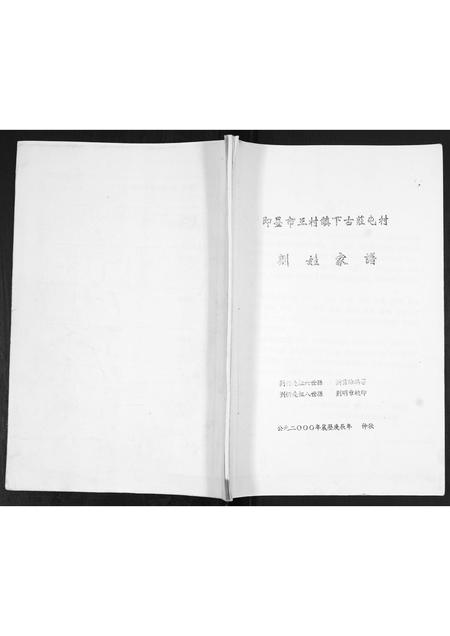 山东刘氏-刘氏家谱.pdf电子版缩略图