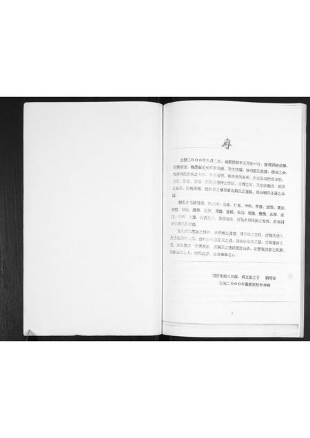 山东刘氏-刘氏家谱.pdf电子版预览图1