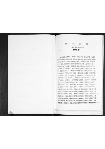 山东刘氏-刘氏家谱.pdf电子版预览图2