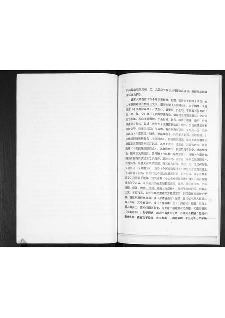 山东刘氏-刘氏家谱.pdf电子版预览图4