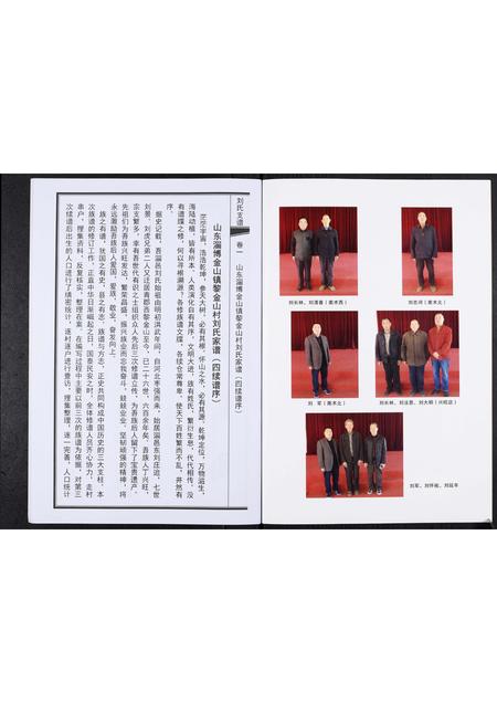 山东刘氏-刘氏家谱.pdf电子版预览图3