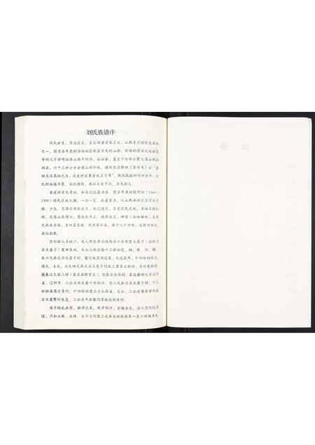 山东刘氏-刘氏家谱[不分卷].pdf电子版预览图3