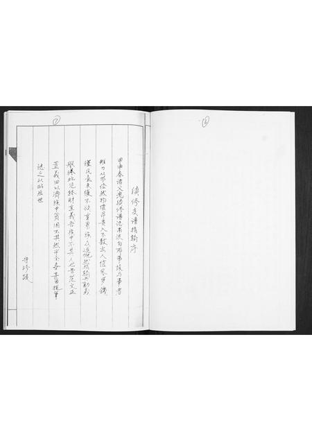 山东刘氏-刘氏支谱.pdf电子版预览图4