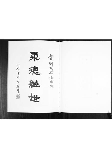 山东刘氏-刘氏族谱.pdf电子版预览图2