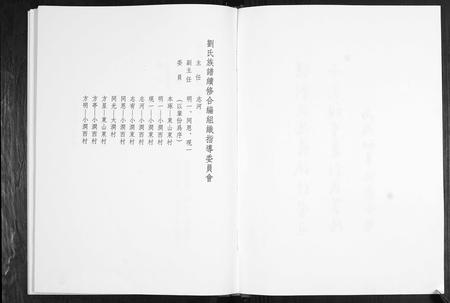 山东刘氏-刘氏族谱.pdf电子版预览图2