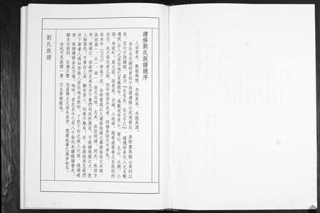 山东刘氏-刘氏族谱.pdf电子版预览图4