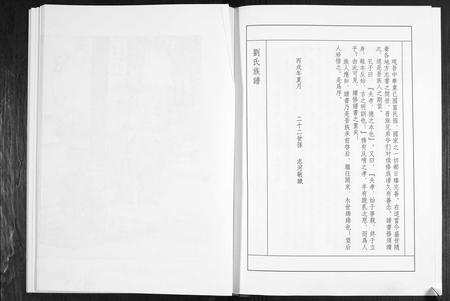 山东刘氏-刘氏族谱.pdf电子版预览图5