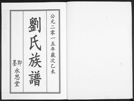 山东刘氏-刘氏族谱.pdf电子版预览图1