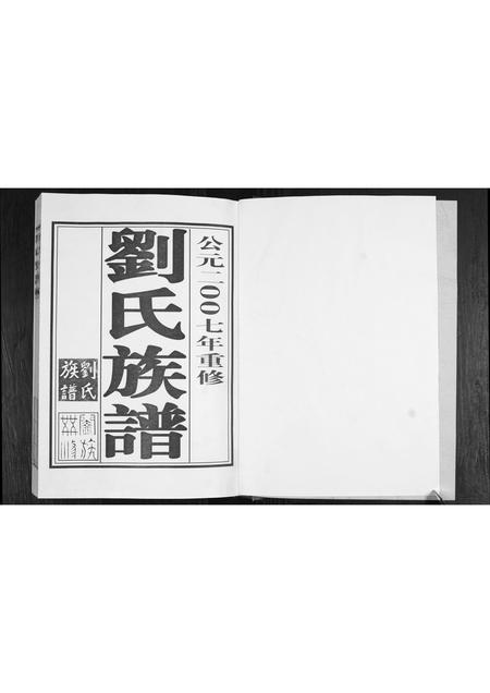 山东刘氏-刘氏族谱.pdf电子版预览图1