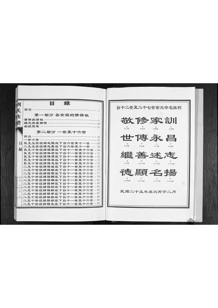 山东刘氏-刘氏族谱.pdf电子版预览图2