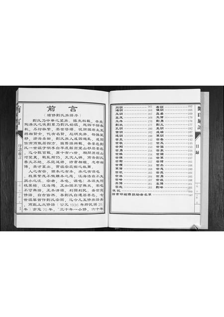 山东刘氏-刘氏族谱.pdf电子版预览图4