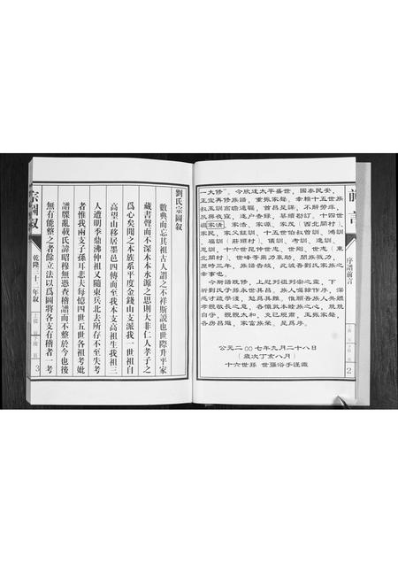 山东刘氏-刘氏族谱.pdf电子版预览图5