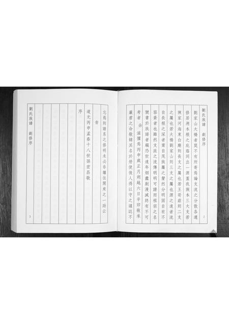 山东刘氏-刘氏族谱.pdf电子版预览图4