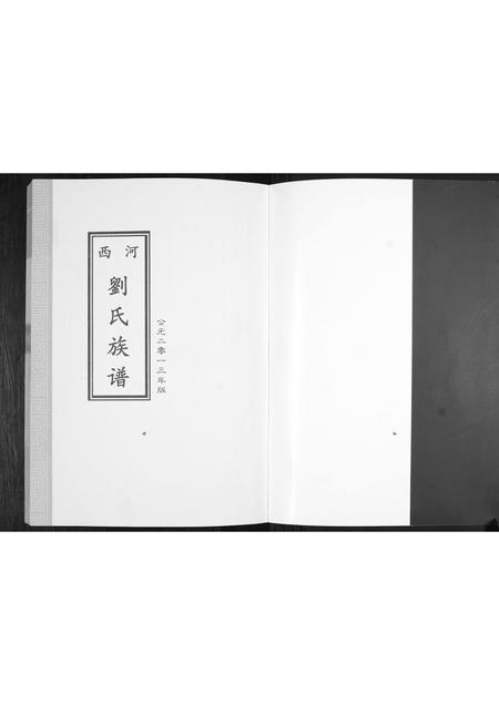 山东刘氏-刘氏族谱.pdf电子版预览图1