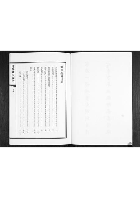 山东刘氏-刘氏族谱.pdf电子版预览图4