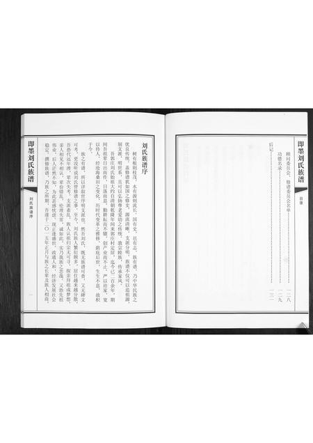 山东刘氏-刘氏族谱.pdf电子版预览图5