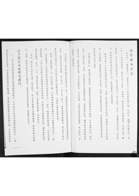 山东刘氏-刘氏族谱.pdf电子版预览图1