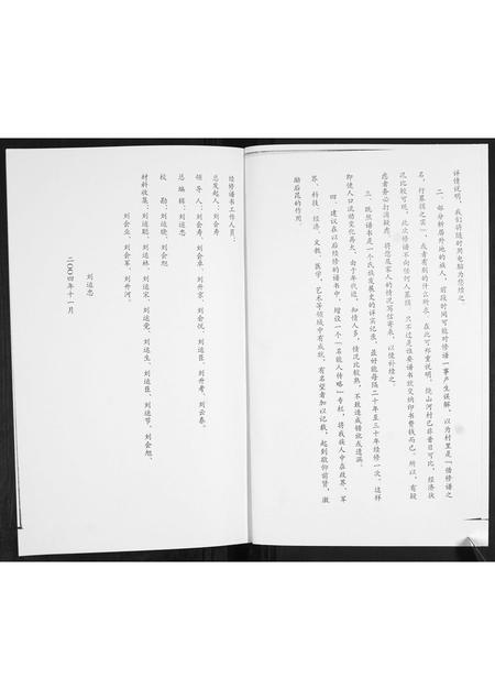 山东刘氏-刘氏族谱.pdf电子版预览图2