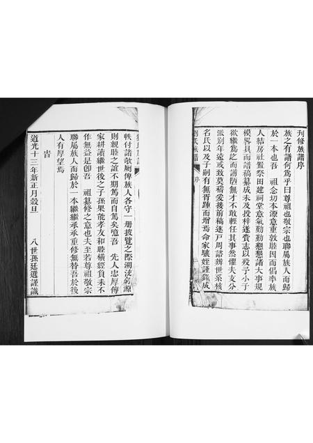 山东刘氏-刘氏族谱.pdf电子版预览图3