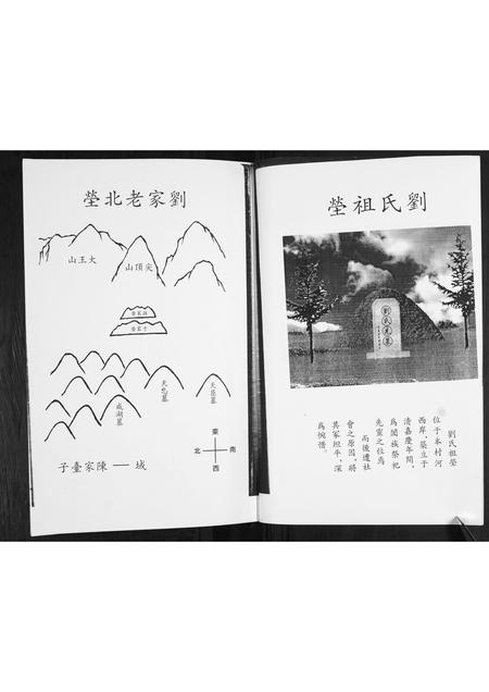 山东刘氏-刘氏族谱.pdf电子版预览图2