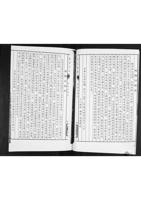 山东刘氏-刘氏族谱.pdf电子版预览图5