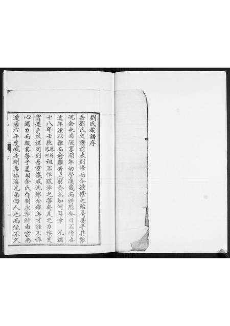 山东刘氏-刘氏族谱.pdf电子版预览图2