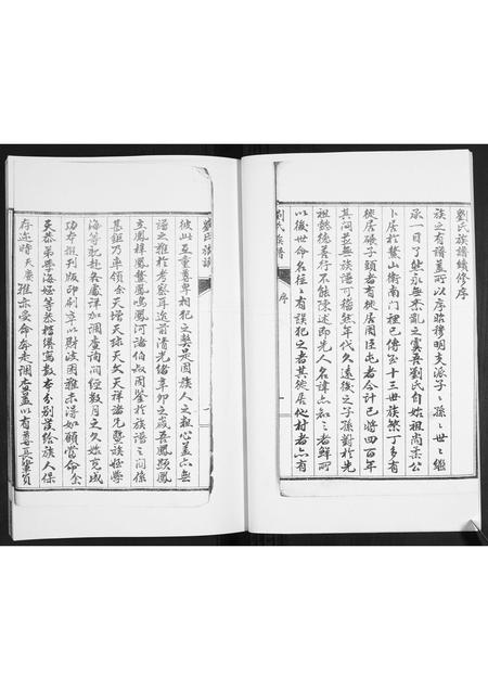 山东刘氏-刘氏族谱.pdf电子版预览图4