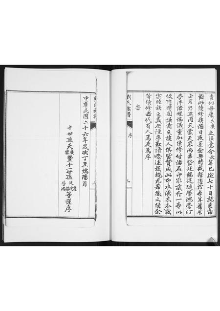 山东刘氏-刘氏族谱.pdf电子版预览图5