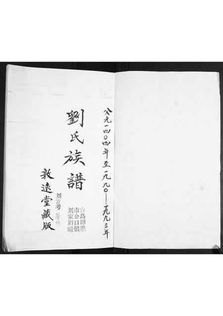 山东刘氏-刘氏族谱.pdf电子版预览图1