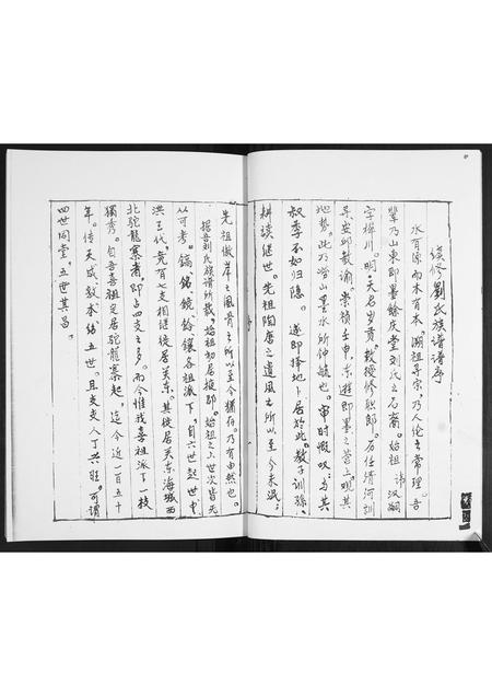 山东刘氏-刘氏族谱.pdf电子版预览图2