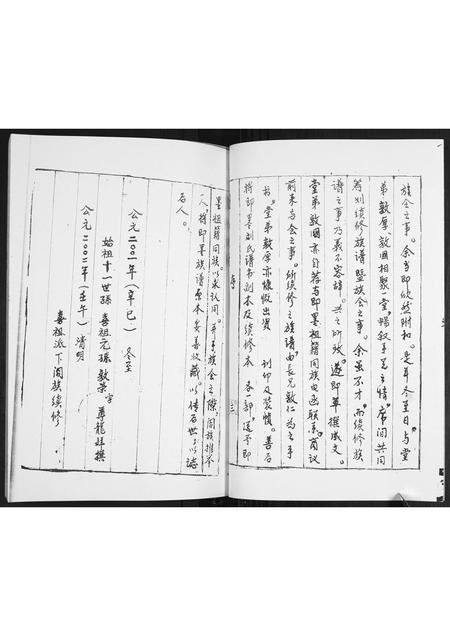 山东刘氏-刘氏族谱.pdf电子版预览图4