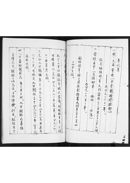 山东刘氏-刘氏族谱.pdf电子版预览图5