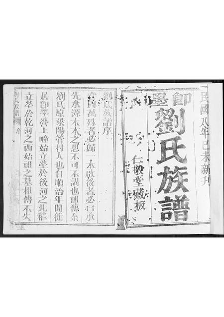 山东刘氏-刘氏族谱.pdf电子版预览图1