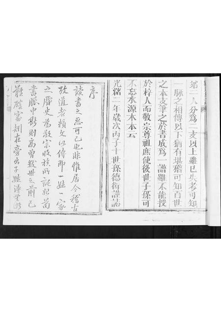 山东刘氏-刘氏族谱.pdf电子版预览图3