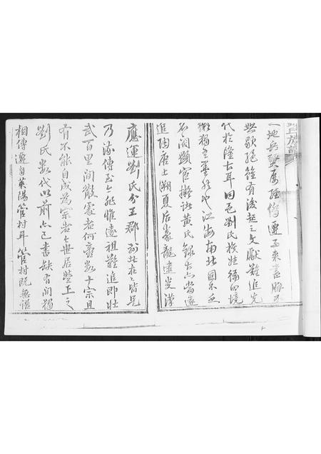 山东刘氏-刘氏族谱.pdf电子版预览图5