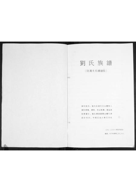 山东刘氏-刘氏族谱.pdf电子版预览图1