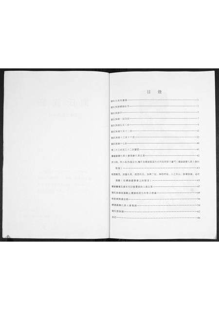 山东刘氏-刘氏族谱.pdf电子版预览图2