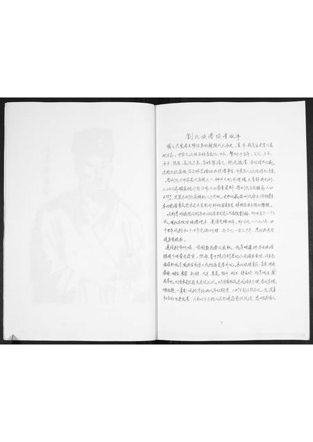 山东刘氏-刘氏族谱.pdf电子版预览图4